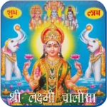 lakshmi chalisa android application logo